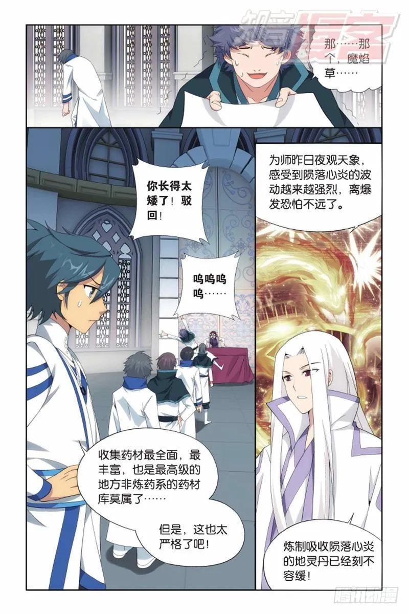 第142回 强榜第一名（上） 第10页
