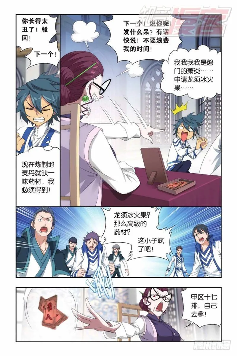 第142回 强榜第一名（上） 第11页