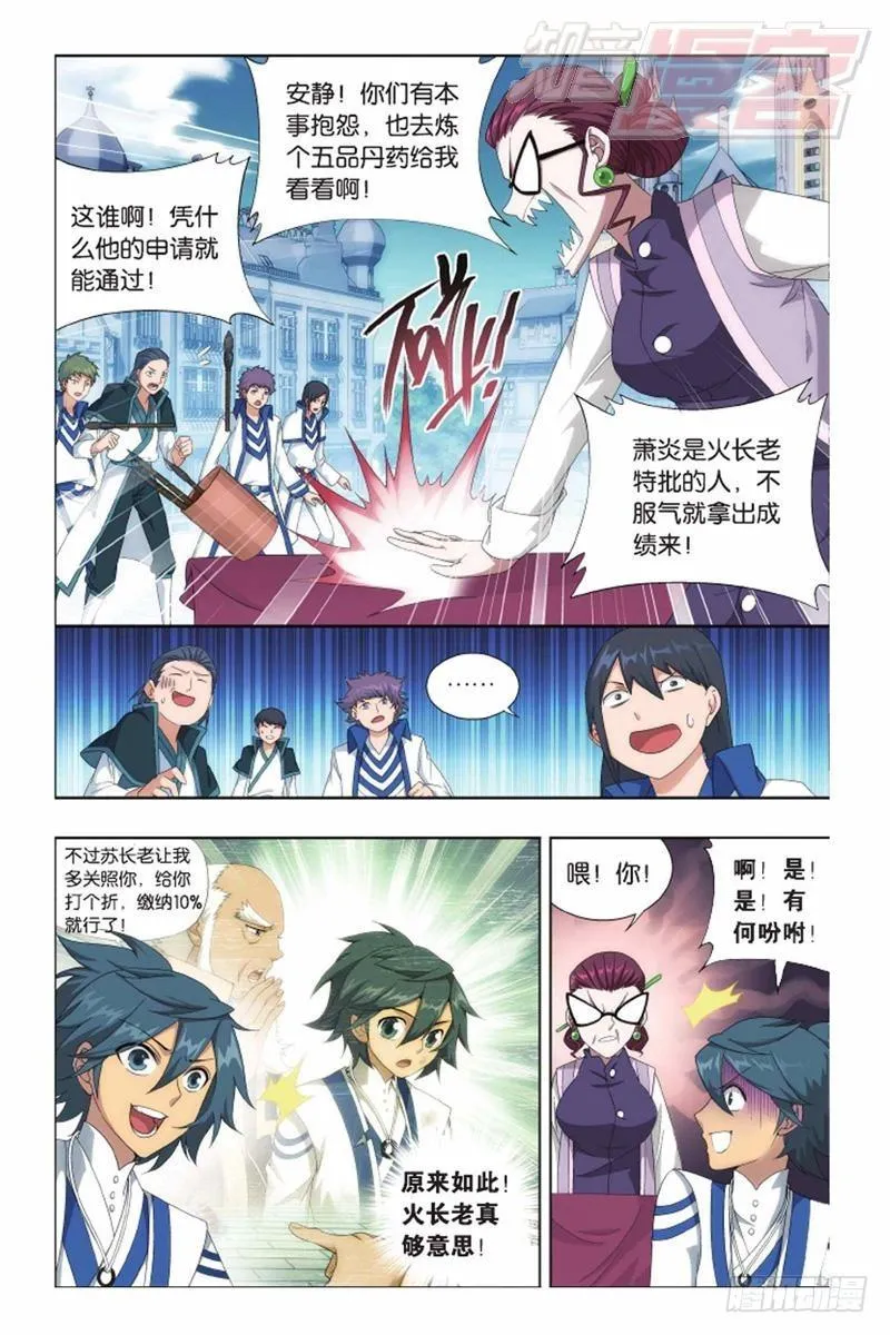 第142回 强榜第一名（上） 第12页