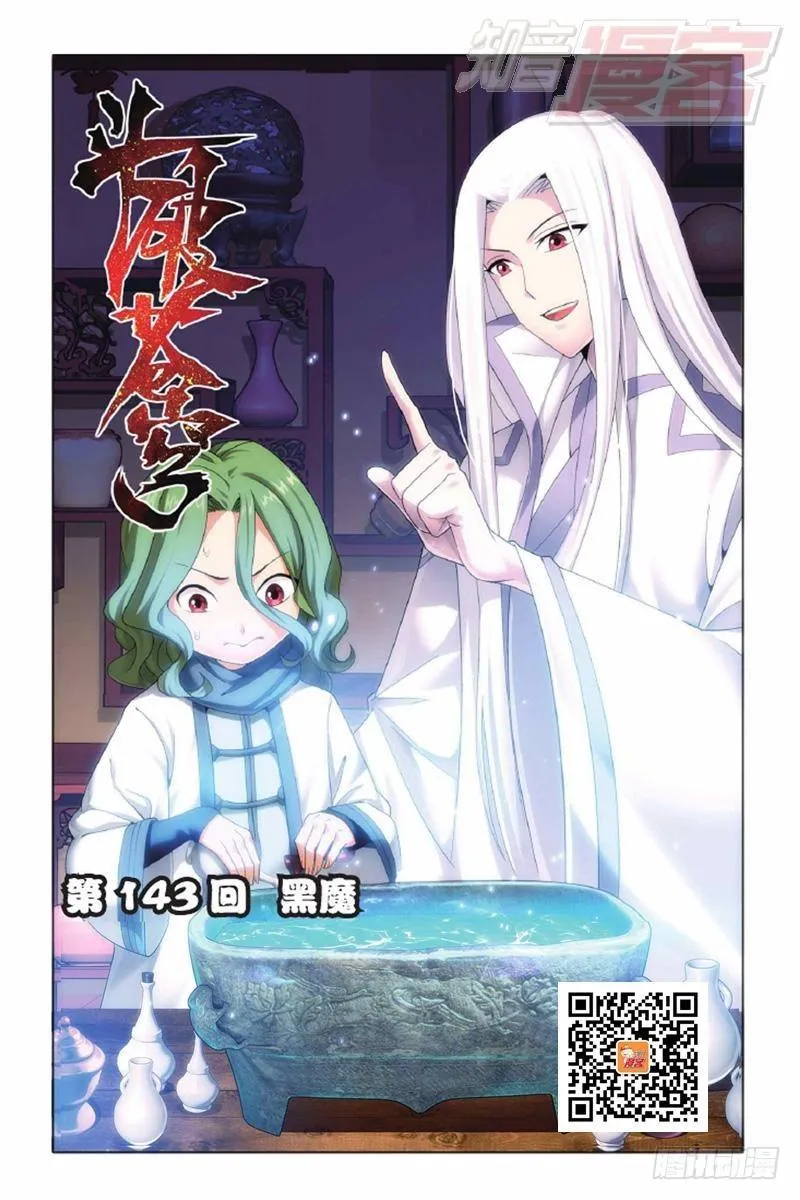 第143回 黑魔（上） 第1页