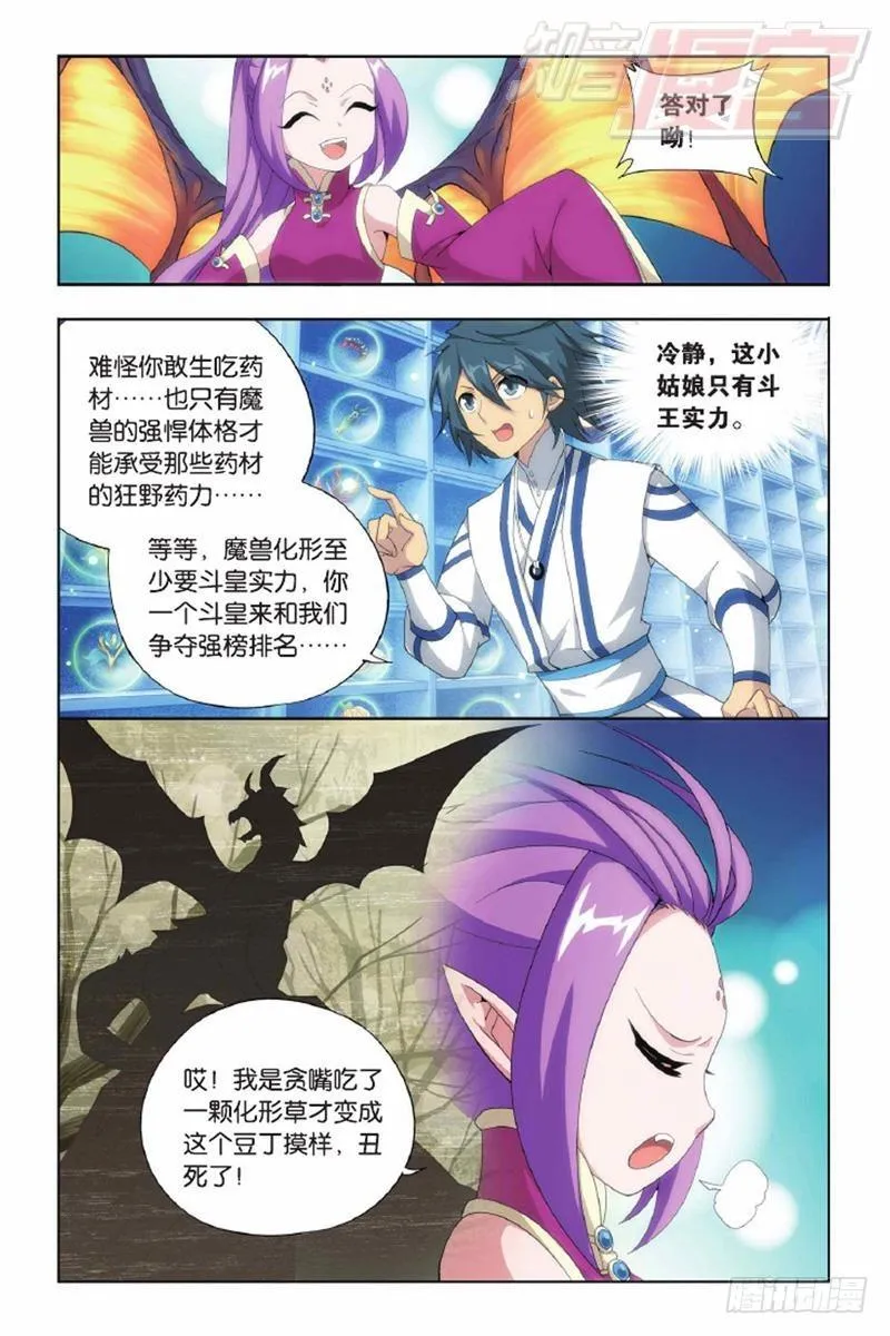 第143回 黑魔（上） 第3页