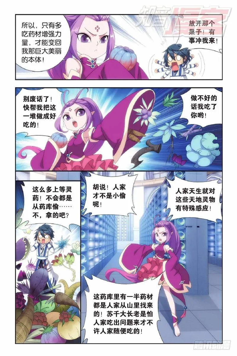 第143回 黑魔（上） 第4页
