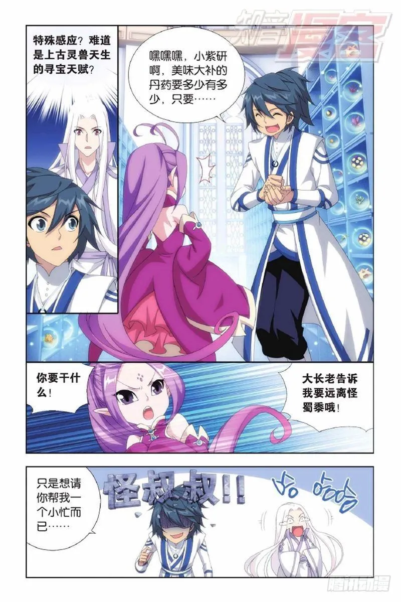 第143回 黑魔（上） 第5页