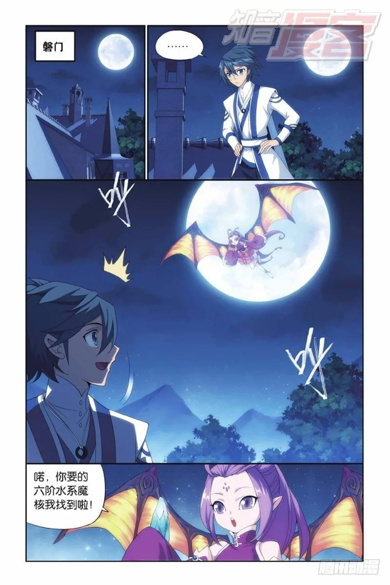 第143回 黑魔（上） 第6页