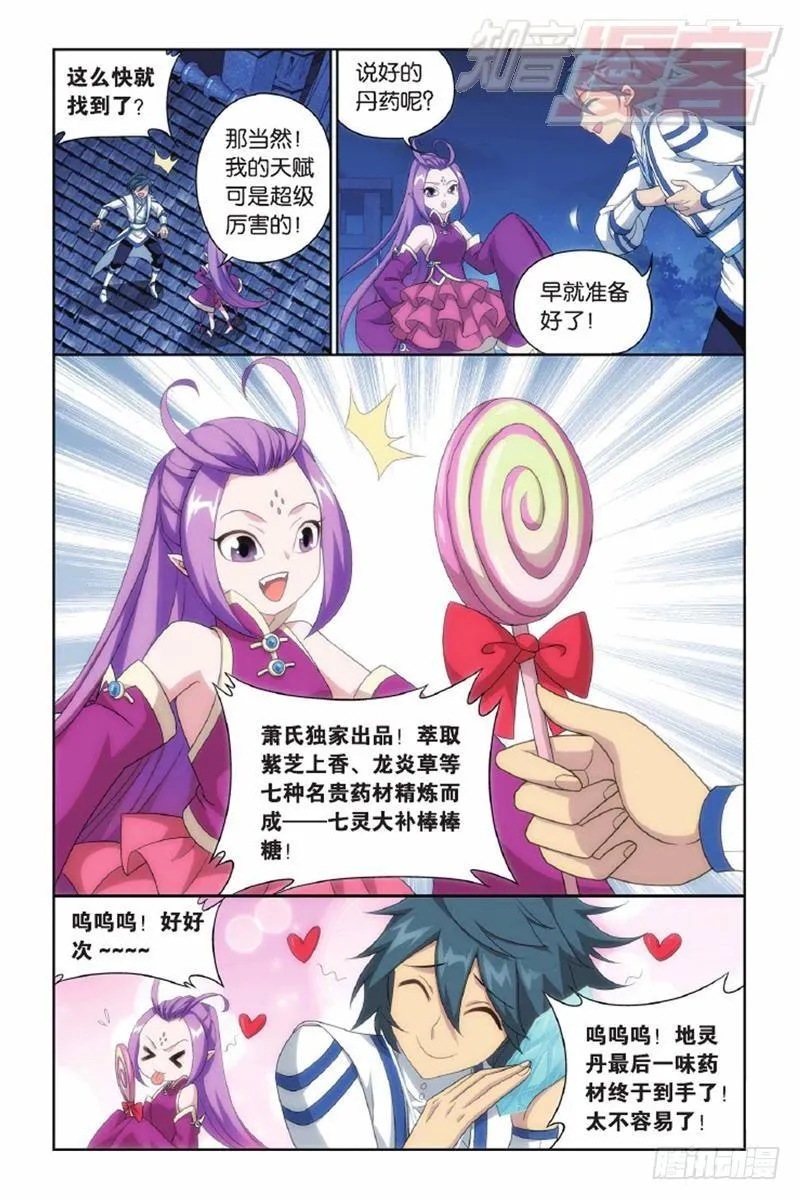 第143回 黑魔（上） 第7页