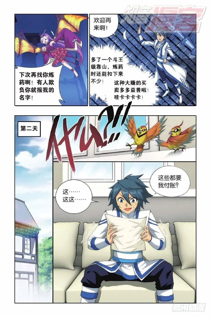 第143回 黑魔（上） 第8页