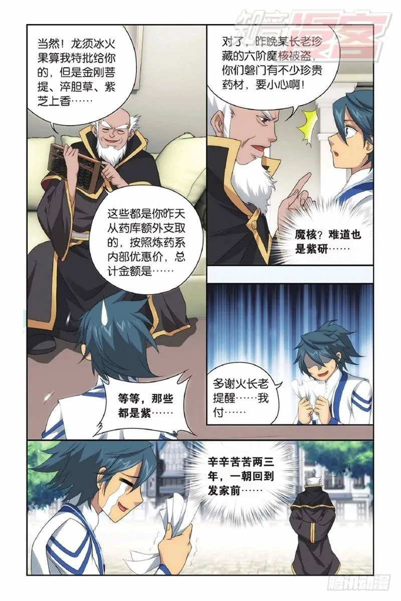 第143回 黑魔（上） 第9页