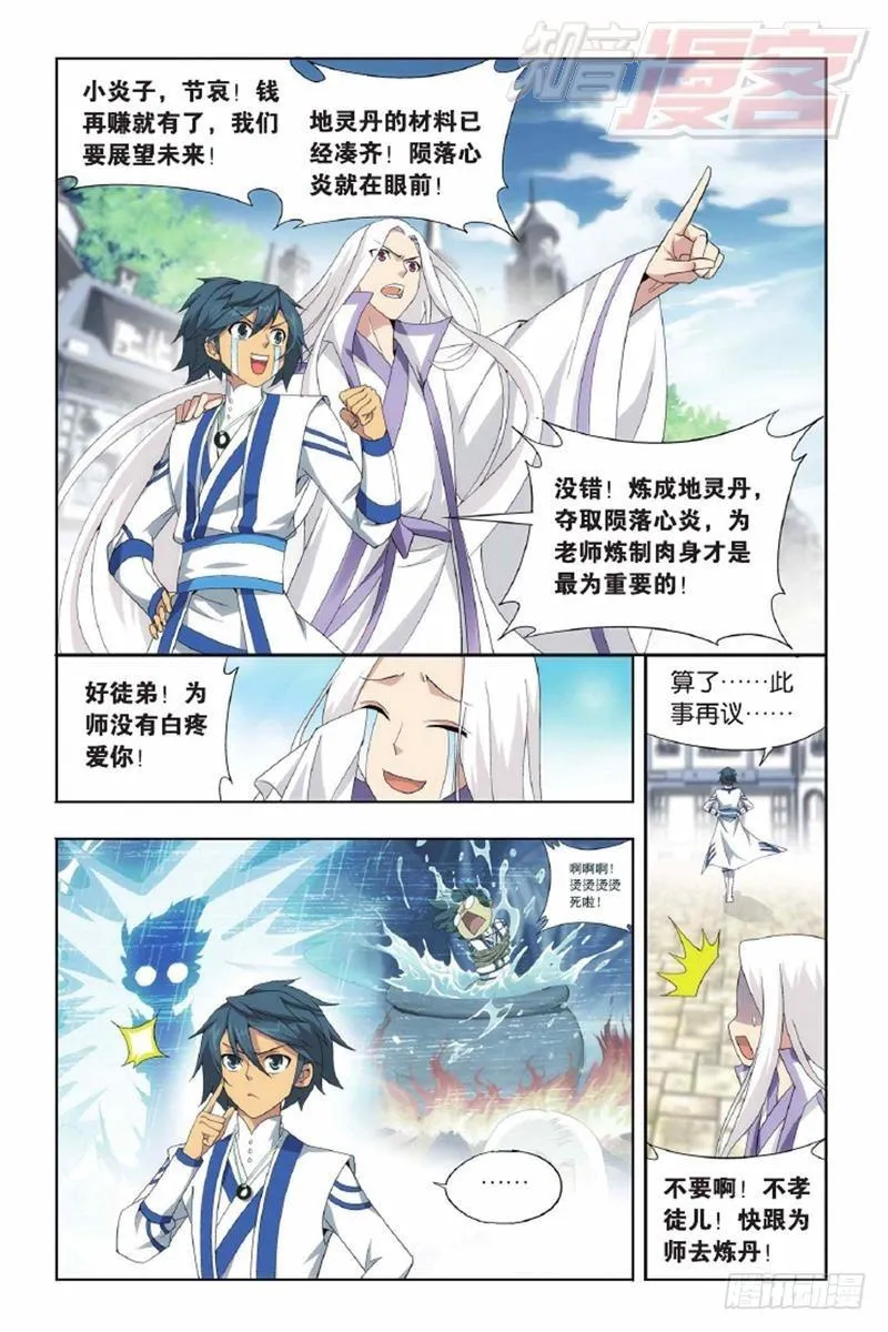 第143回 黑魔（上） 第10页