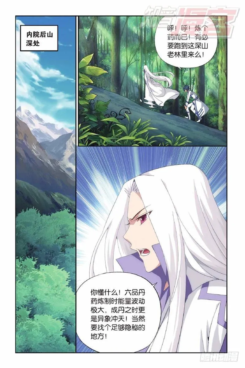 第143回 黑魔（上） 第11页