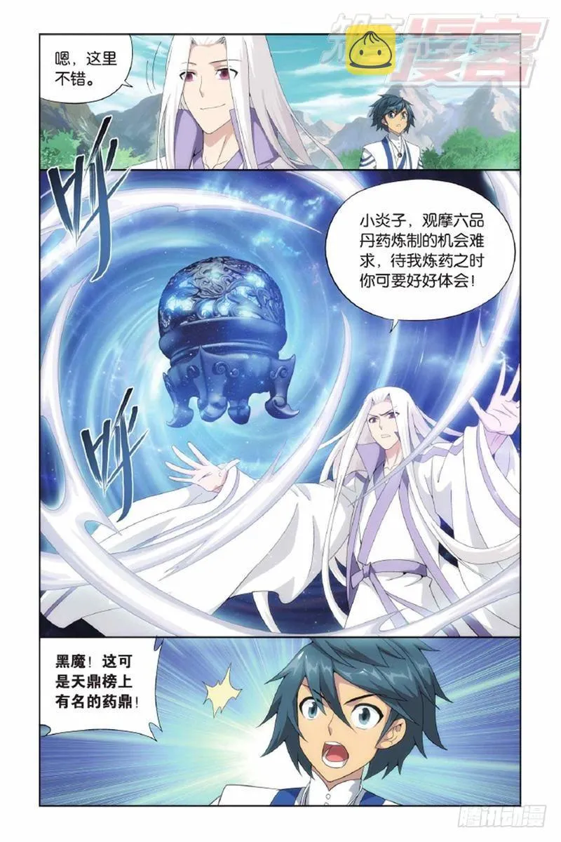 第143回 黑魔（上） 第12页
