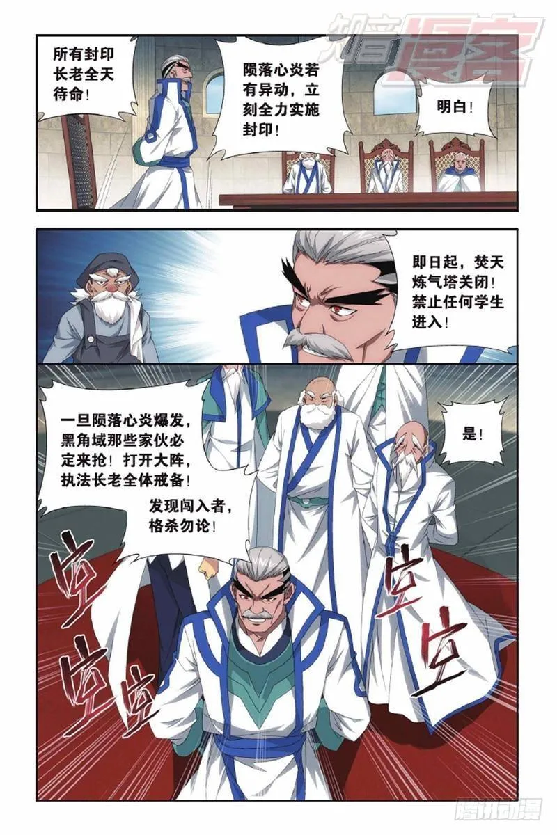 第143回 黑魔（下） 第5页