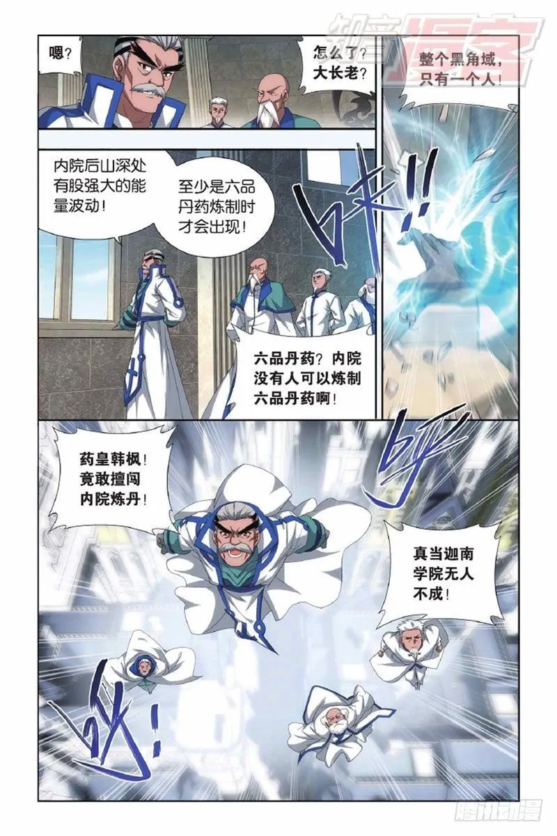 第143回 黑魔（下） 第6页
