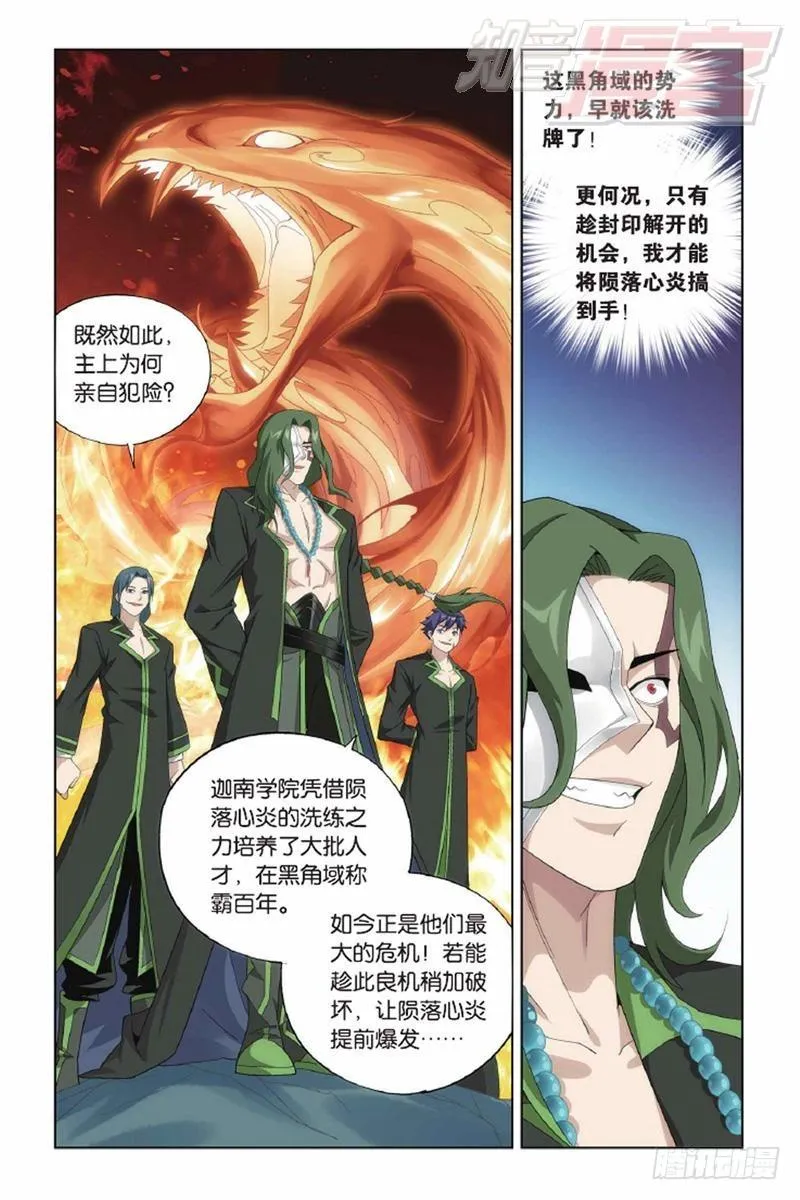 第143回 黑魔（下） 第8页