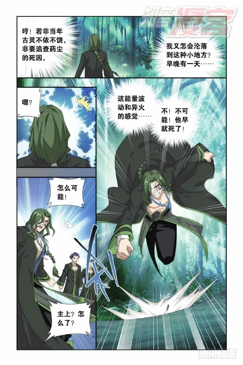 第143回 黑魔（下） 第9页