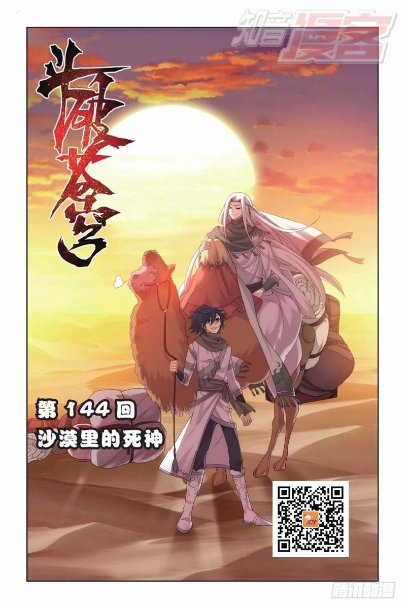 第144回 死神（上） 第1页