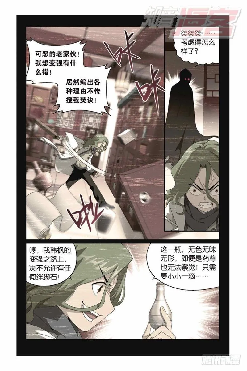 第144回 死神（上） 第3页