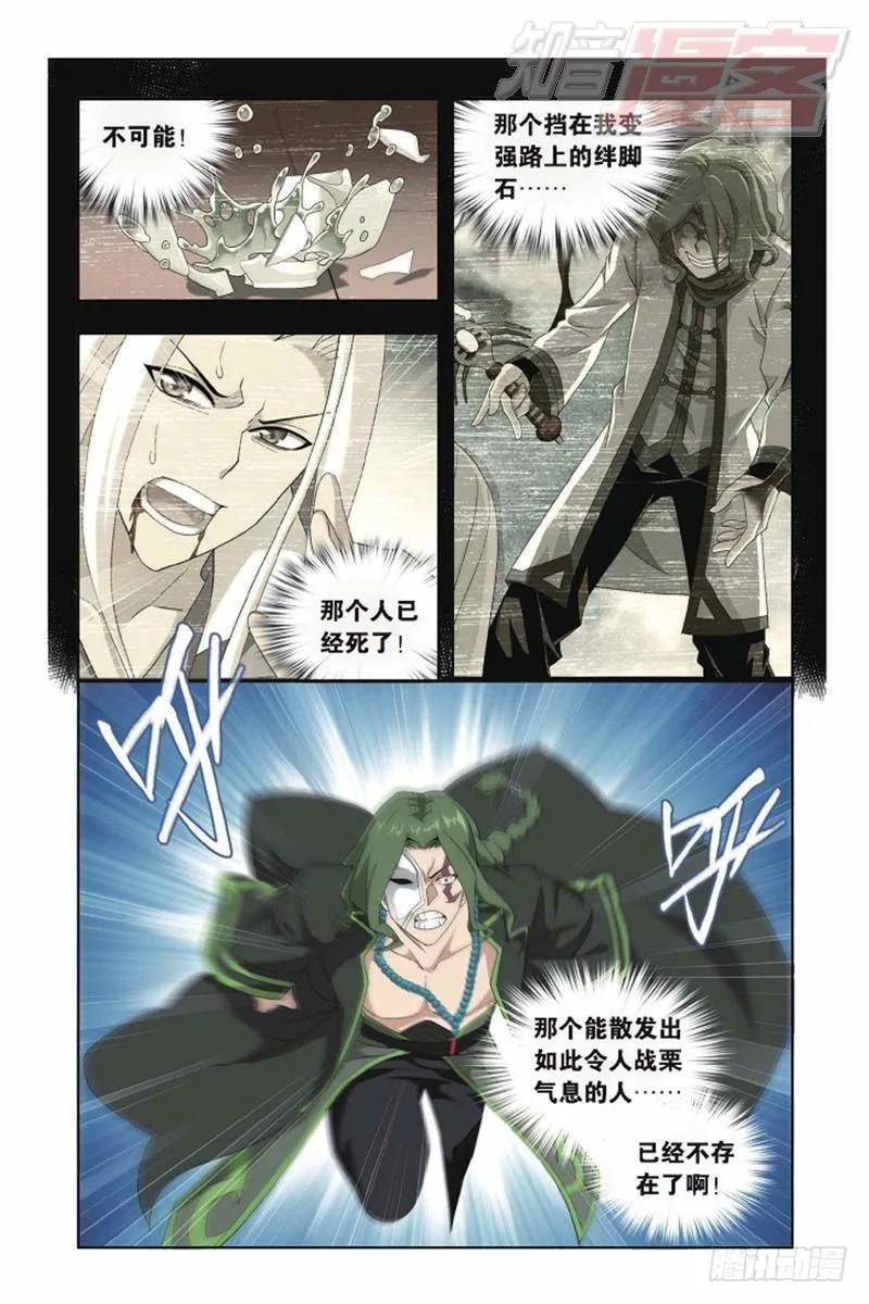 第144回 死神（上） 第4页