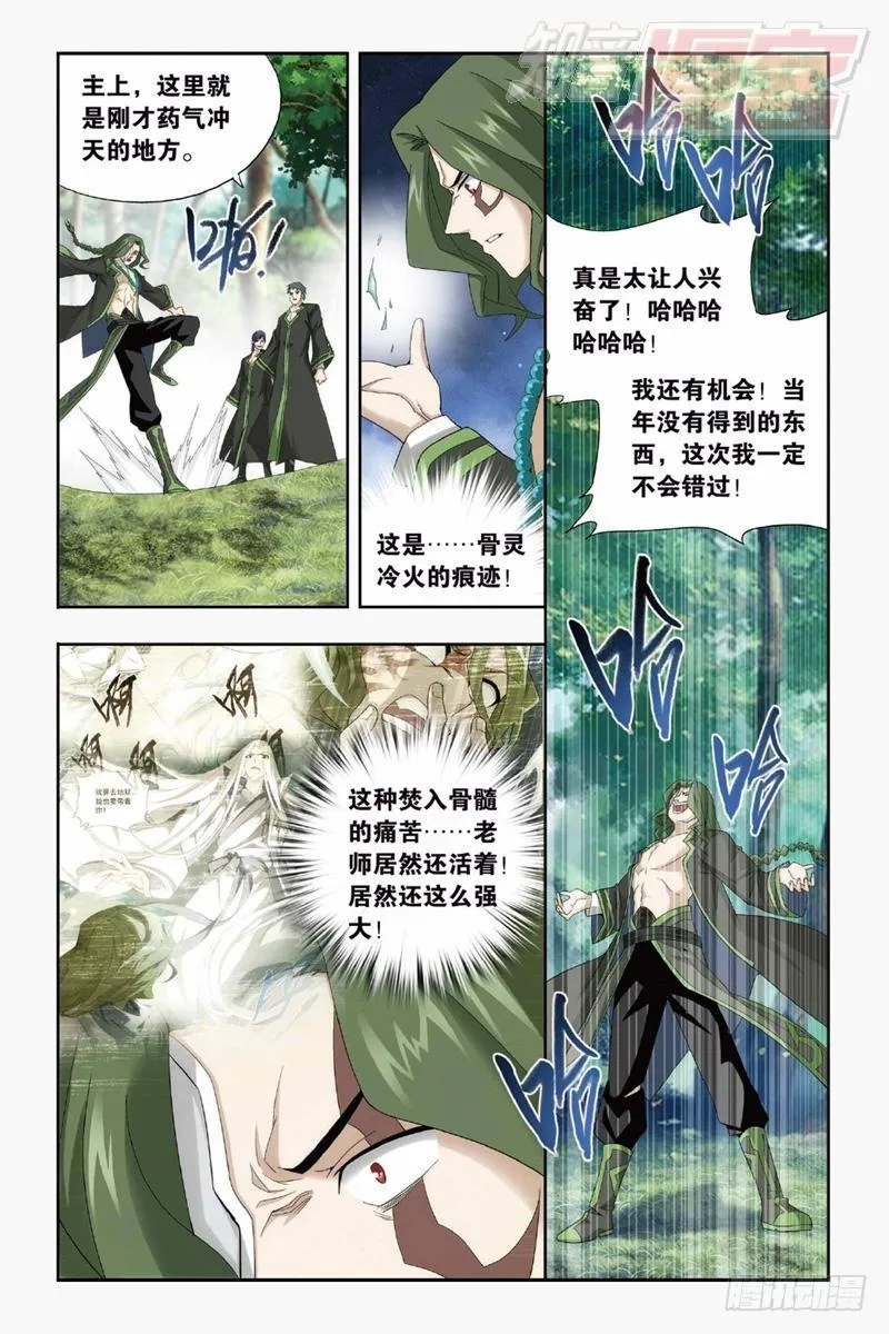 第144回 死神（上） 第5页