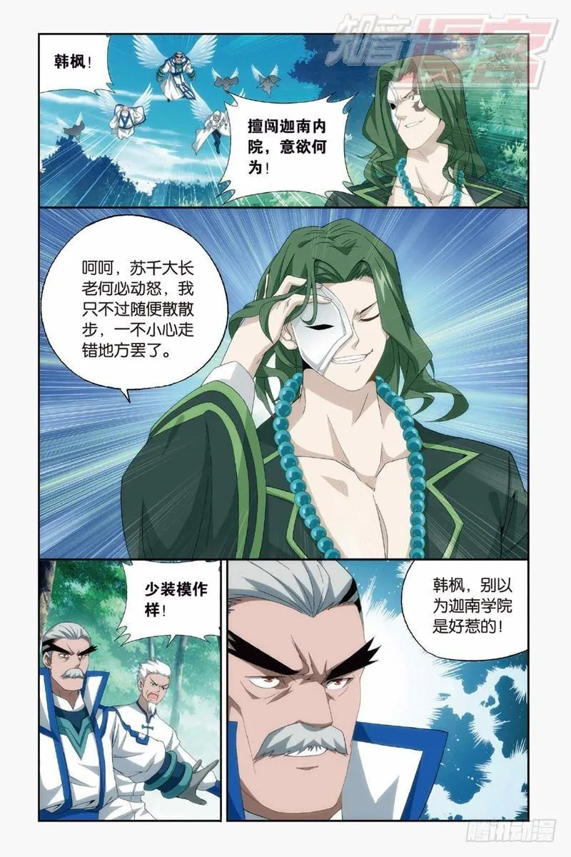 第144回 死神（上） 第6页