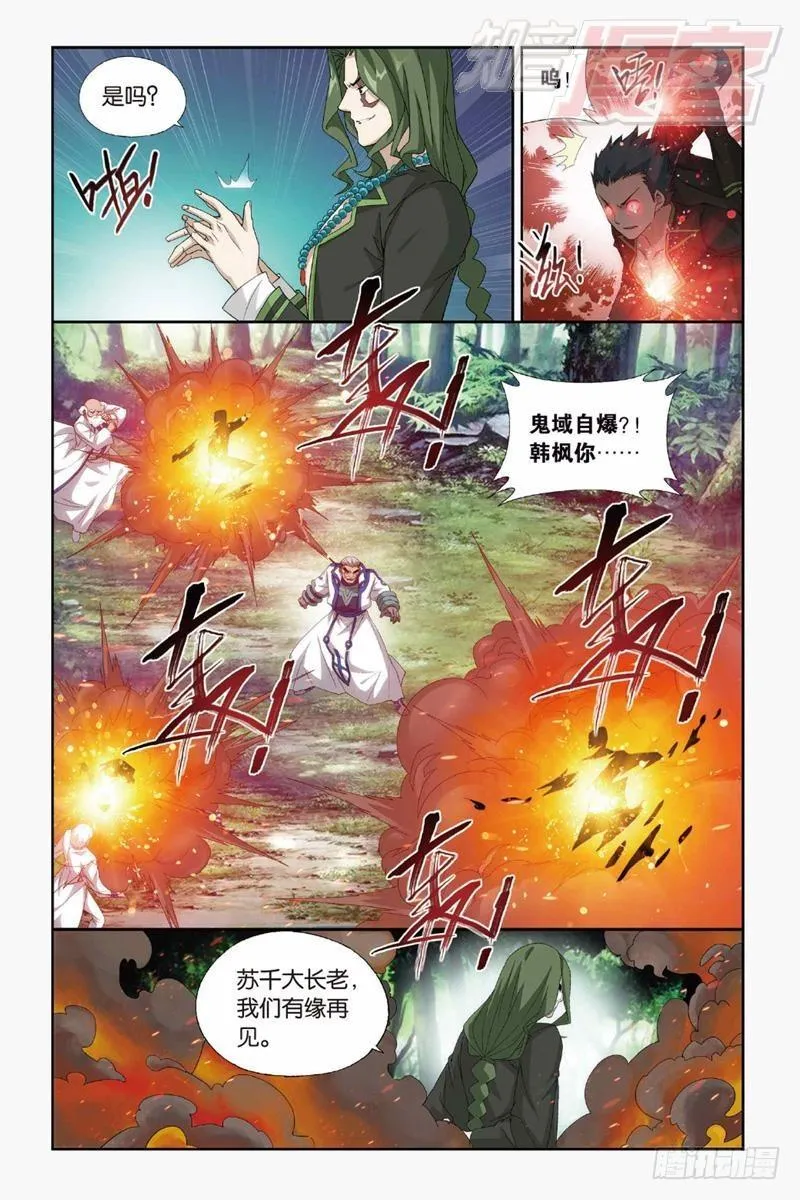 第144回 死神（上） 第8页