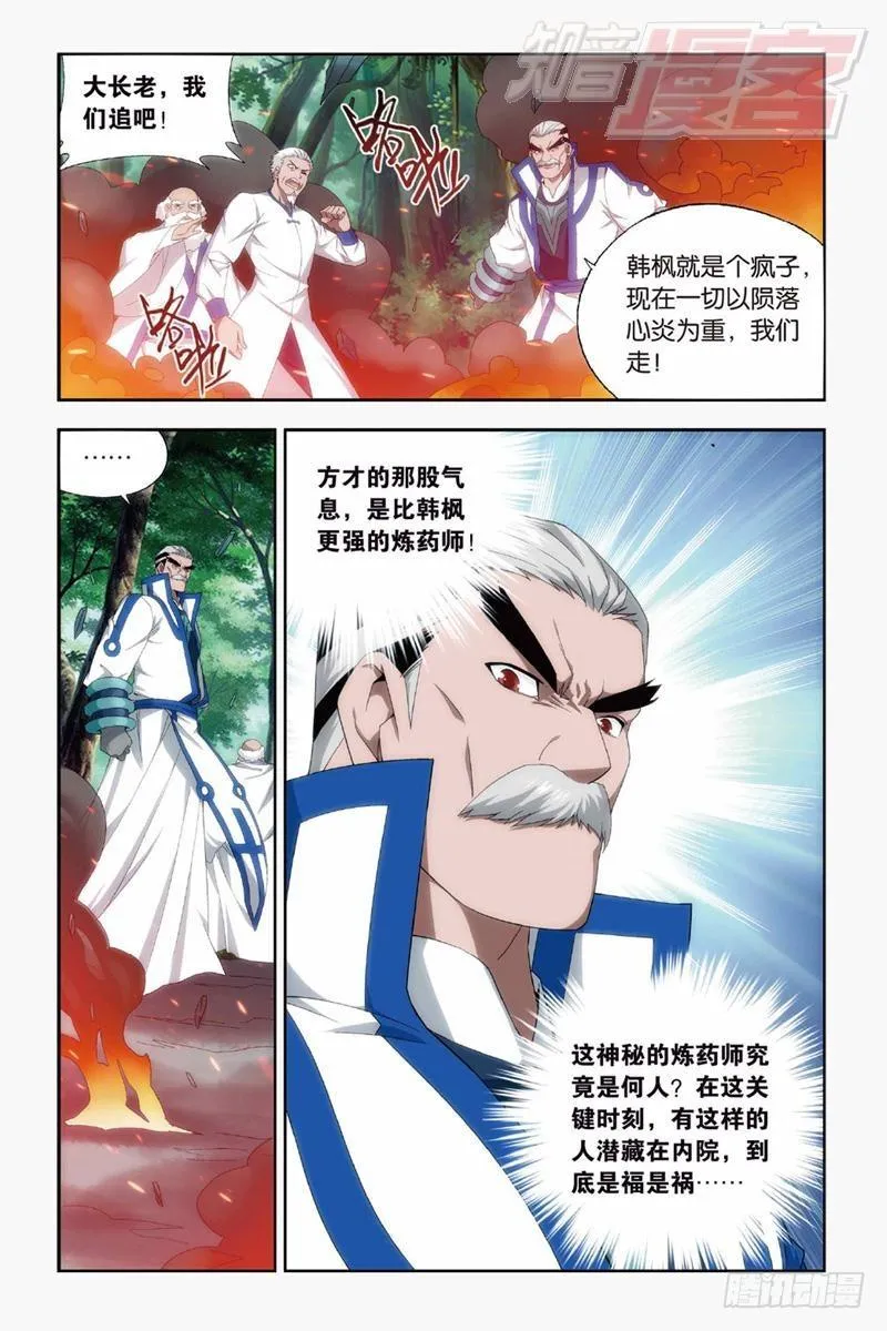 第144回 死神（上） 第9页