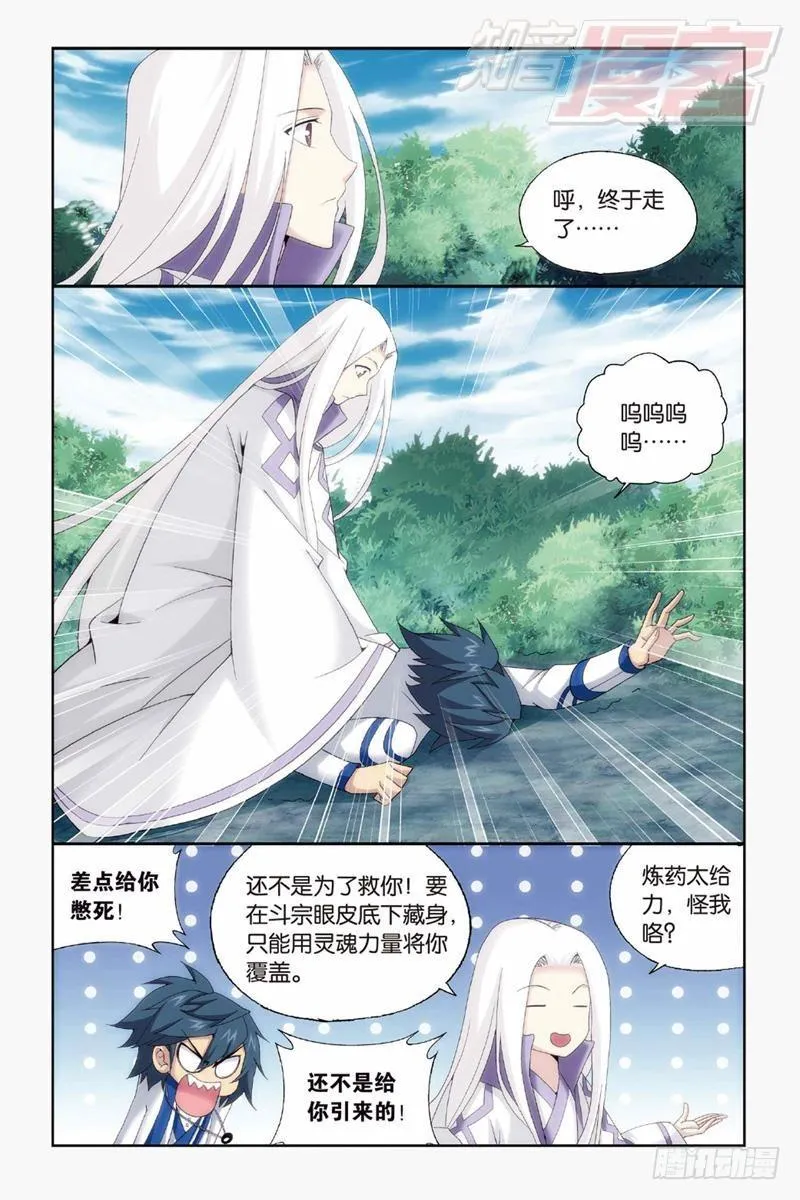 第144回 死神（上） 第10页