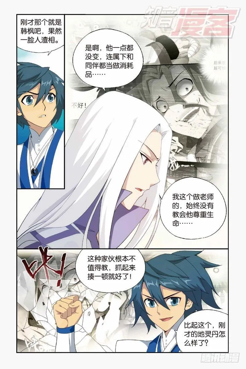 第144回 死神（上） 第11页