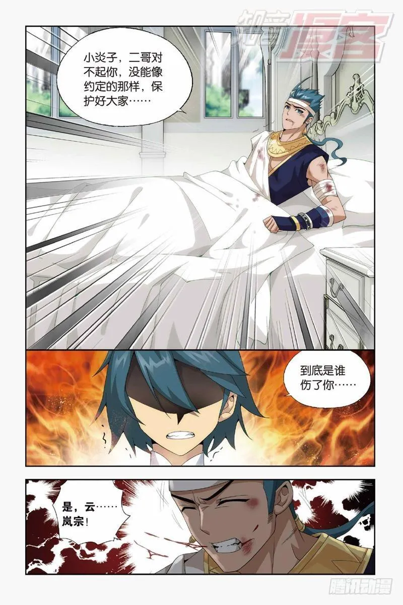 第144回 死神（下） 第5页