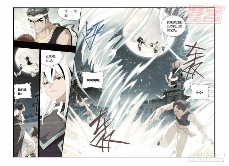 第144回 死神（下） 第8页