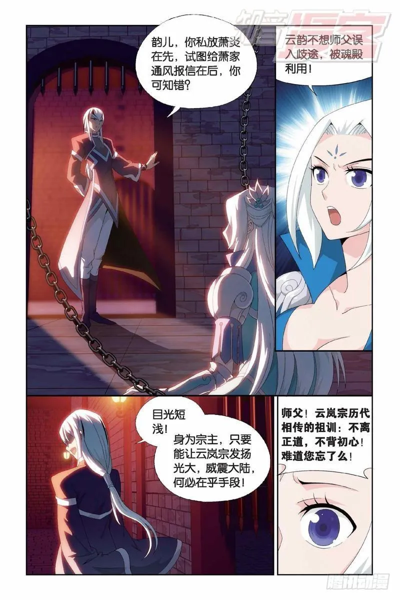 第145回 变强的决心（上） 第3页