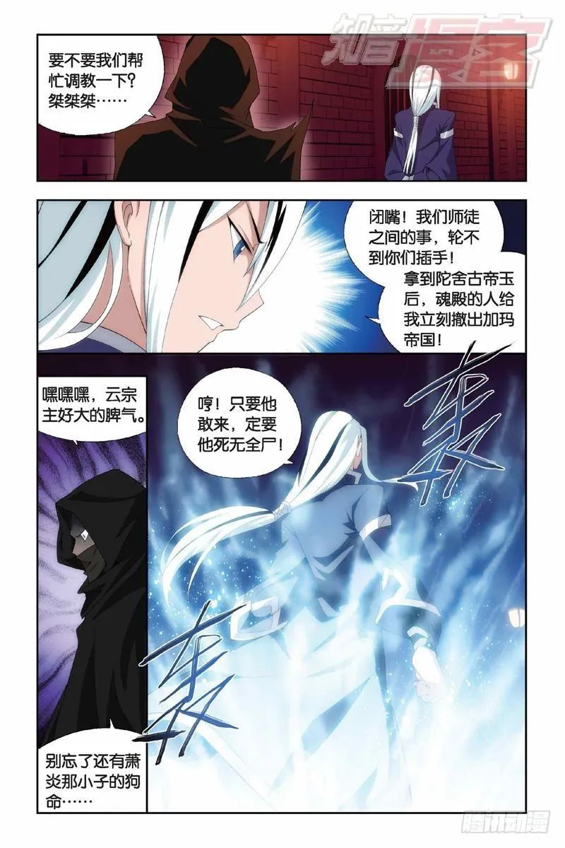 第145回 变强的决心（上） 第5页