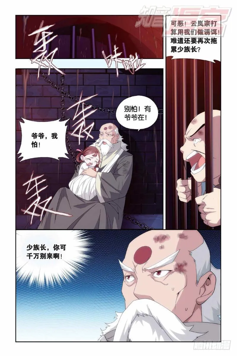 第145回 变强的决心（上） 第6页