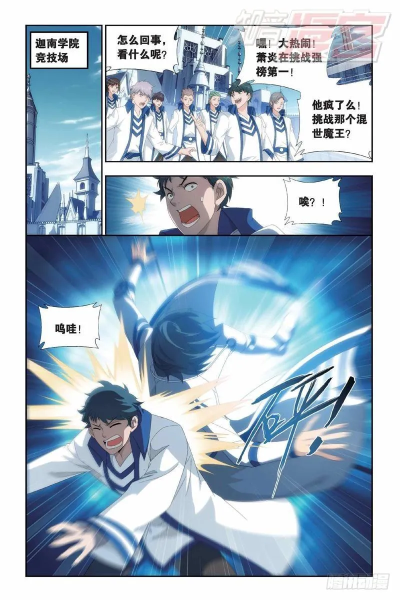 第145回 变强的决心（上） 第7页