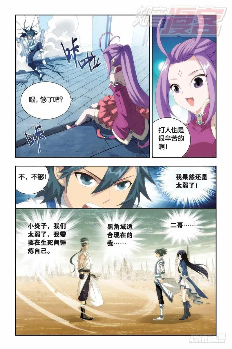 第145回 变强的决心（上） 第8页