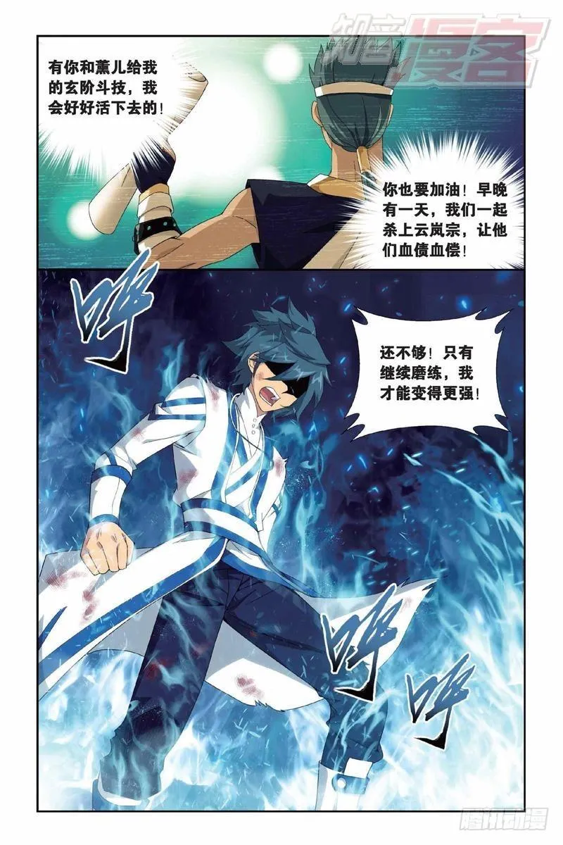 第145回 变强的决心（上） 第9页