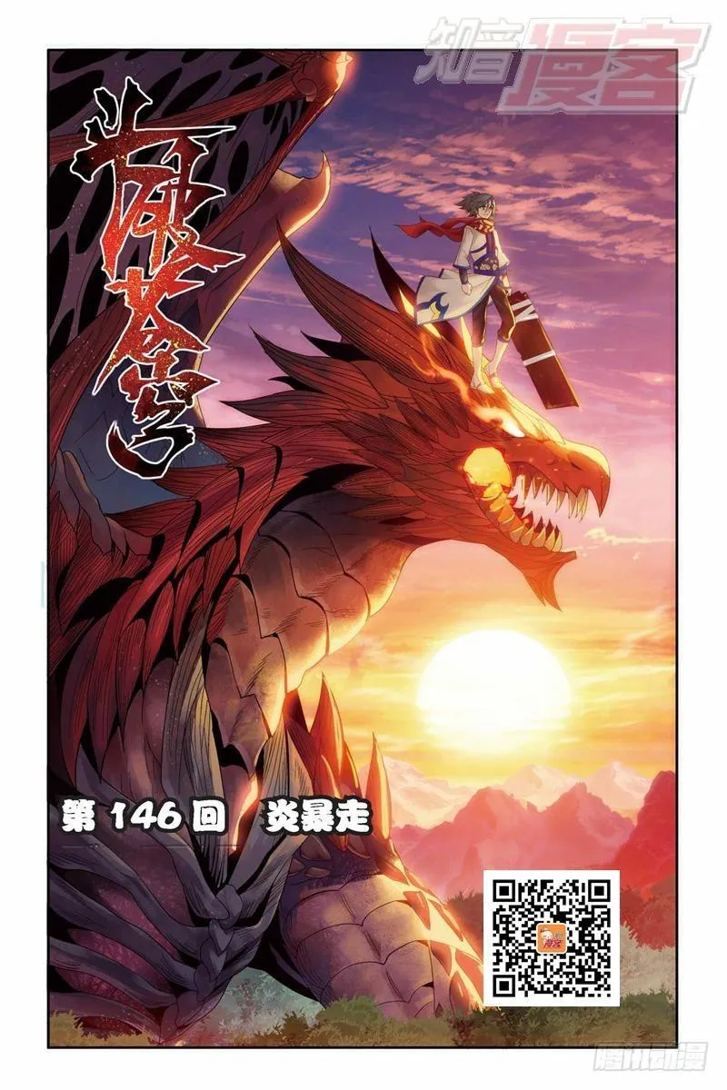第146回 炎爆走（上） 第1页