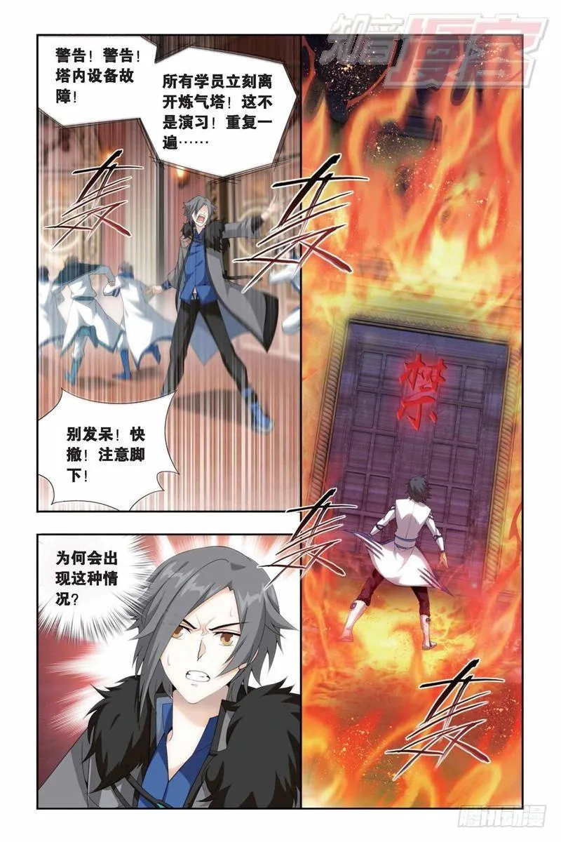 第146回 炎爆走（上） 第3页