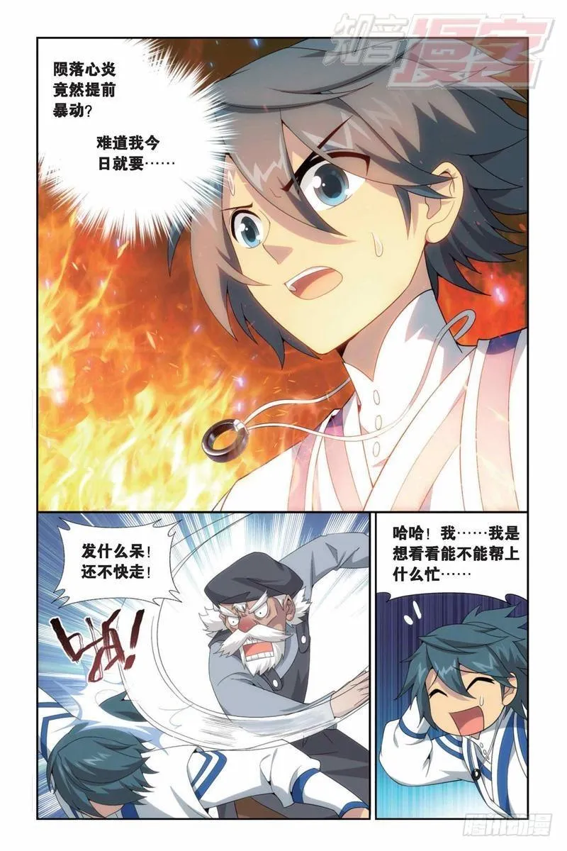 第146回 炎爆走（上） 第4页