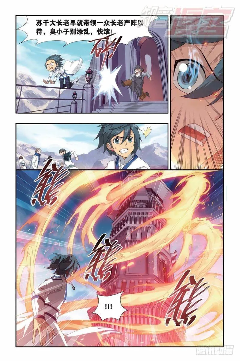 第146回 炎爆走（上） 第5页