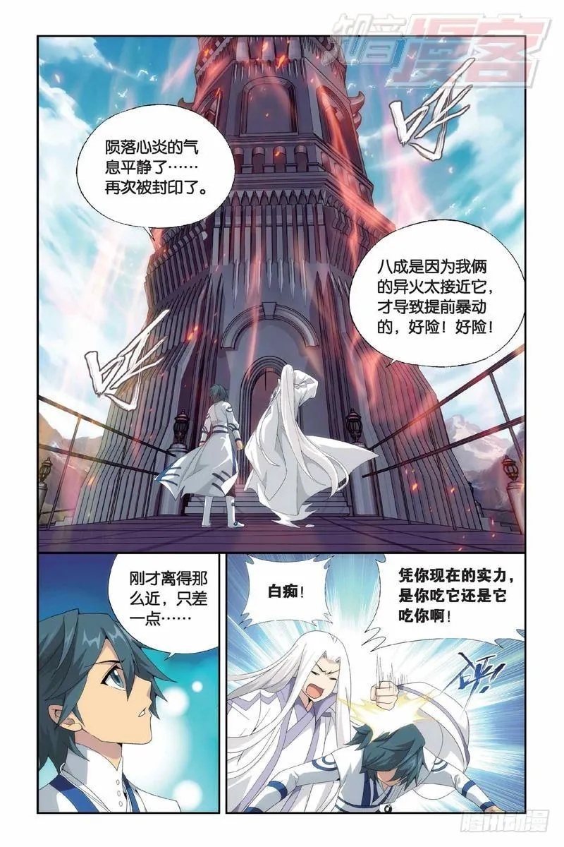 第146回 炎爆走（上） 第10页