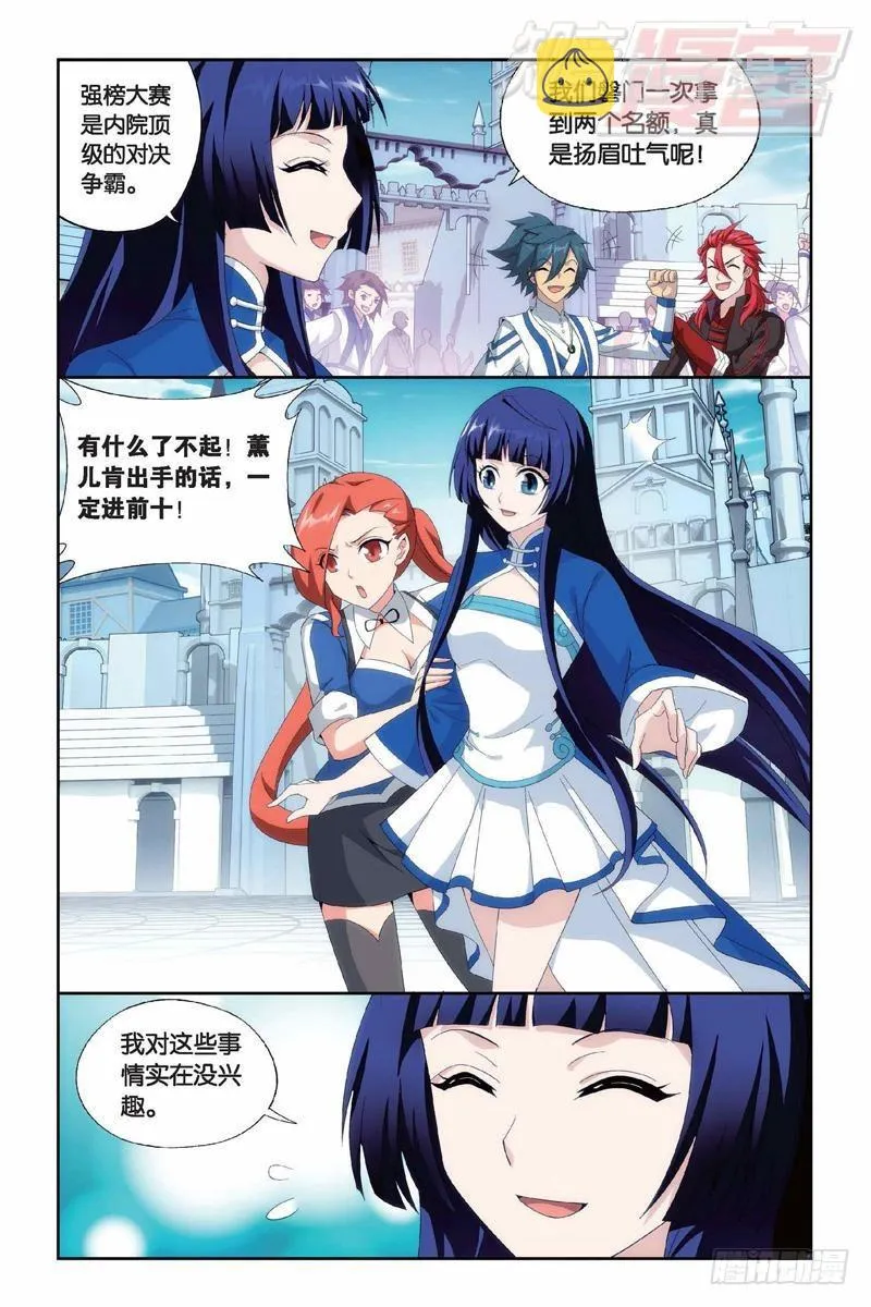 第146回 炎爆走（下） 第3页