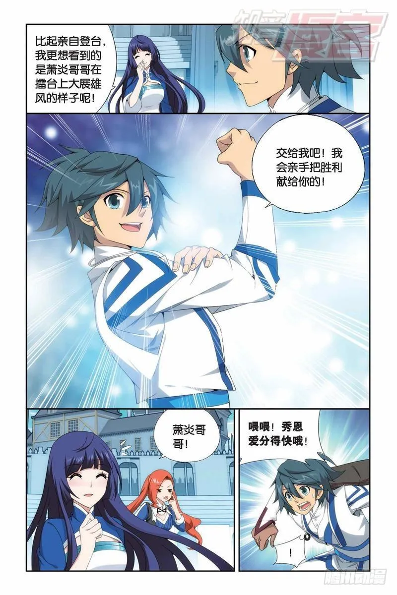 第146回 炎爆走（下） 第4页