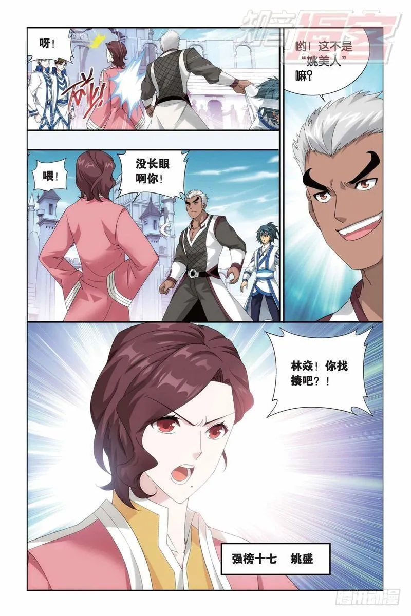 第146回 炎爆走（下） 第6页