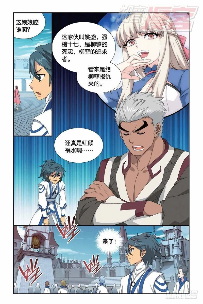 第146回 炎爆走（下） 第9页