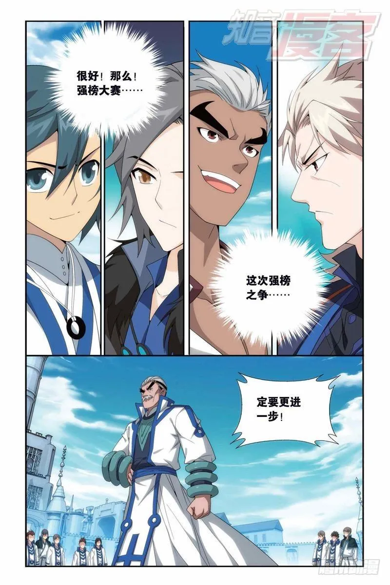 第147回 强榜开打（上） 第2页