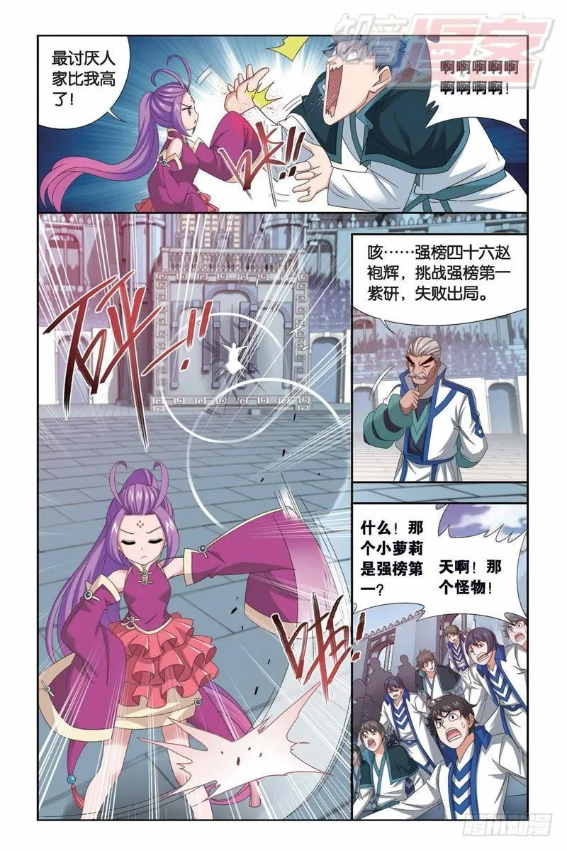 第147回 强榜开打（上） 第4页