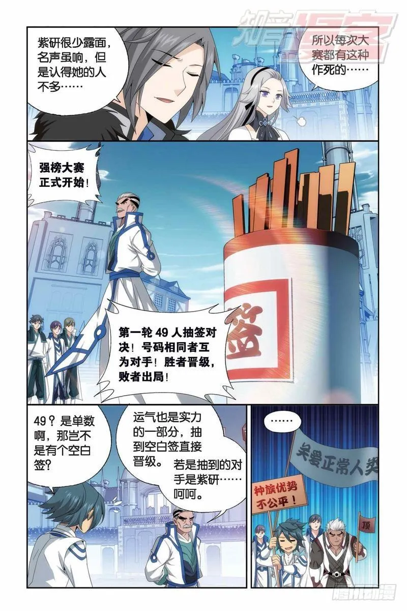 第147回 强榜开打（上） 第5页