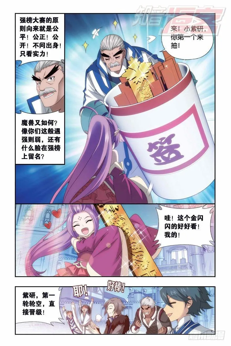 第147回 强榜开打（上） 第6页