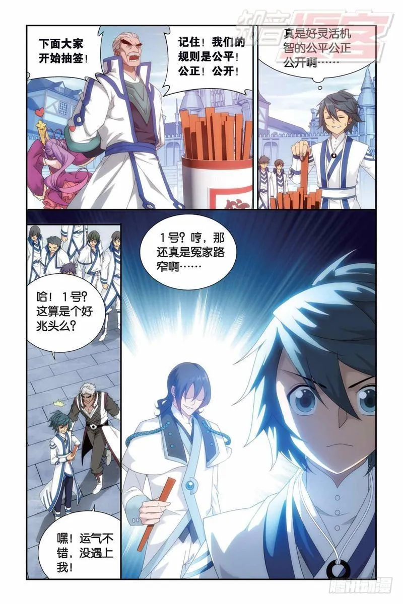 第147回 强榜开打（上） 第7页