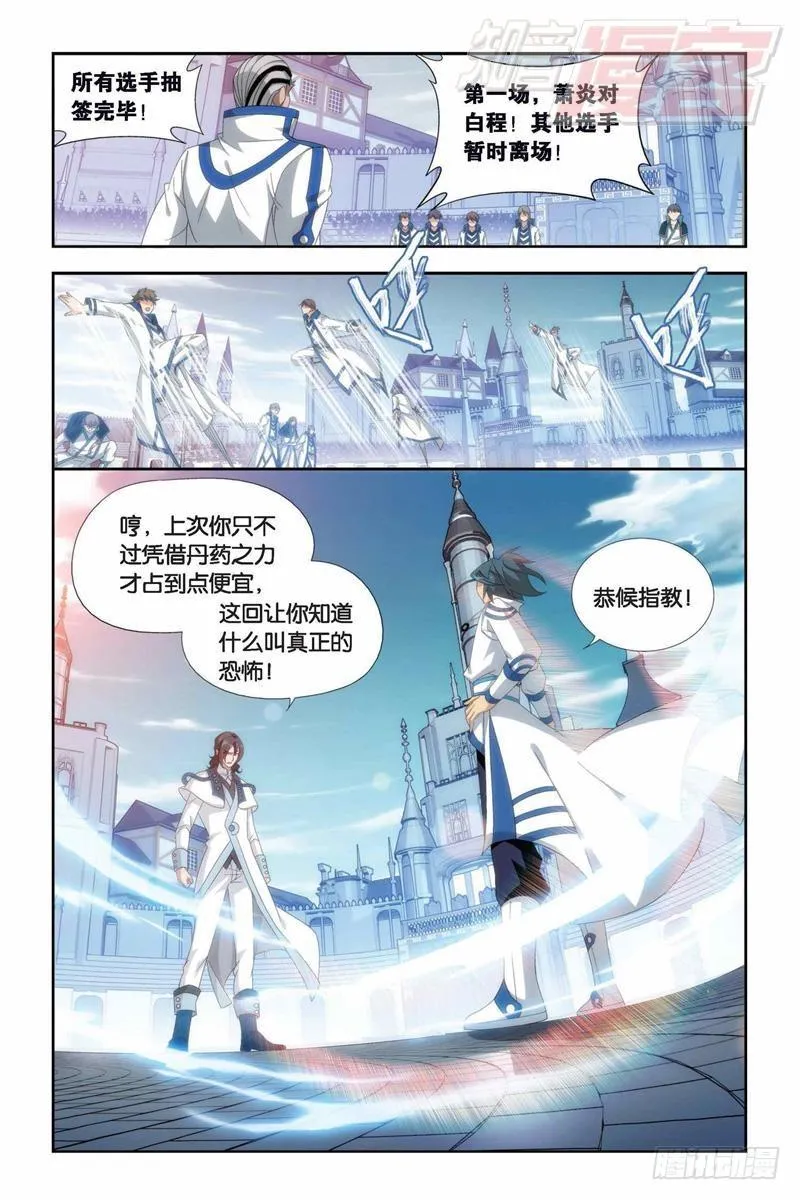 第147回 强榜开打（上） 第8页
